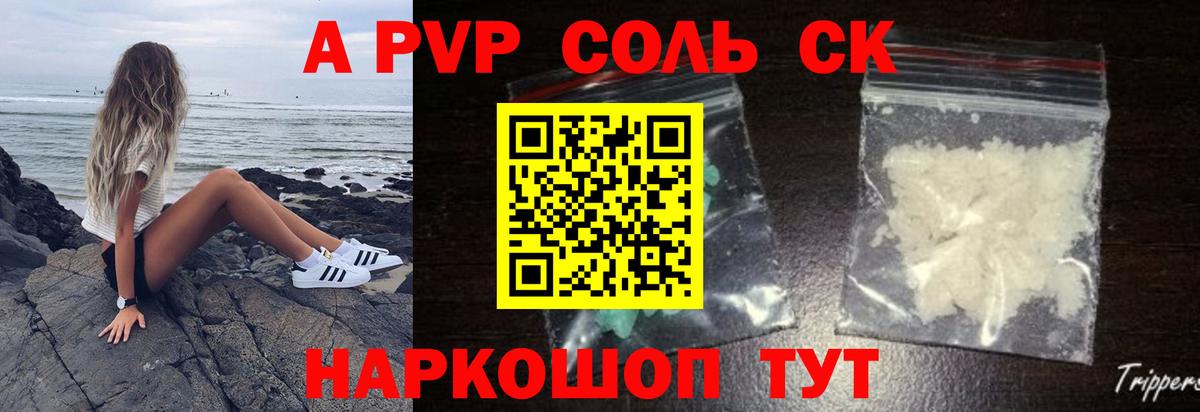 А ПВП Соль Белогорск