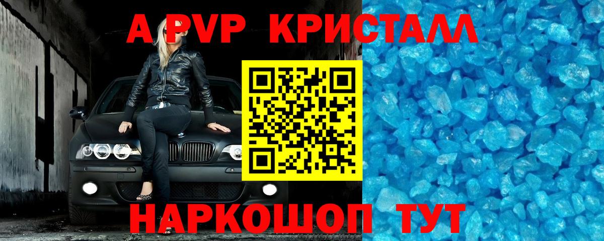 Белогорск  Alpha PVP крисы CK  Вход с VPN  цена наркотик  А ПВП Соль 