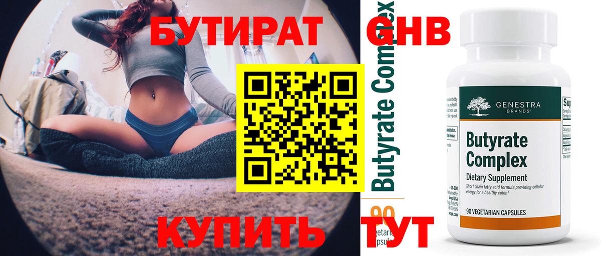 Белогорск  Бутират BDO 33%  Вход с VPN 