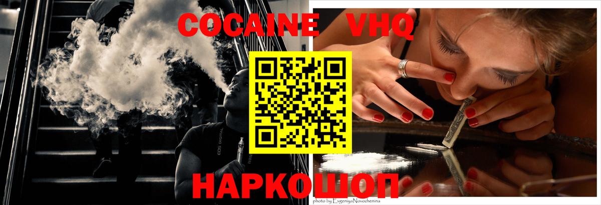 Кокаин Fish Scale Белогорск