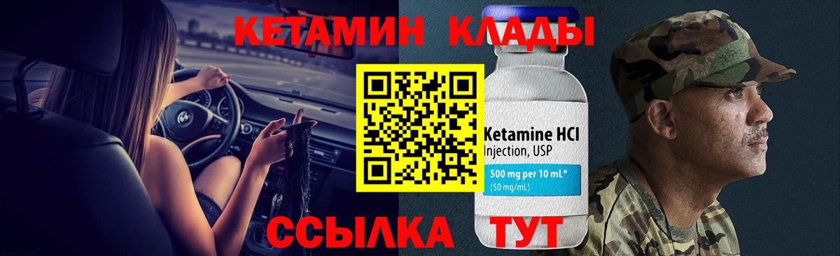 КЕТАМИН ketamine Белогорск