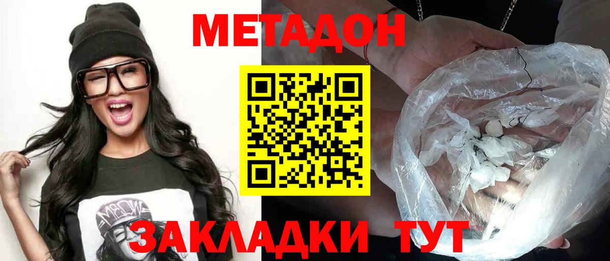 МЕТАДОН белоснежный  Вход с VPN  Белогорск  Метадон белоснежный 
