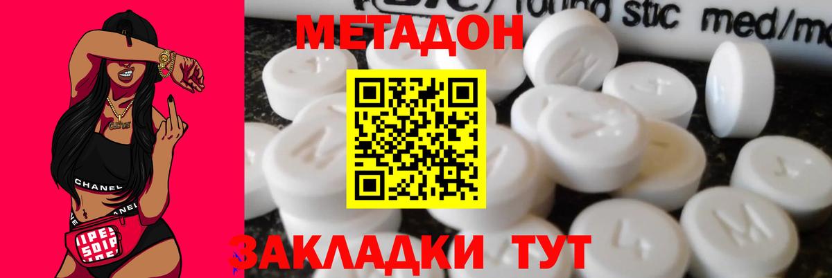 Метадон белоснежный Белогорск