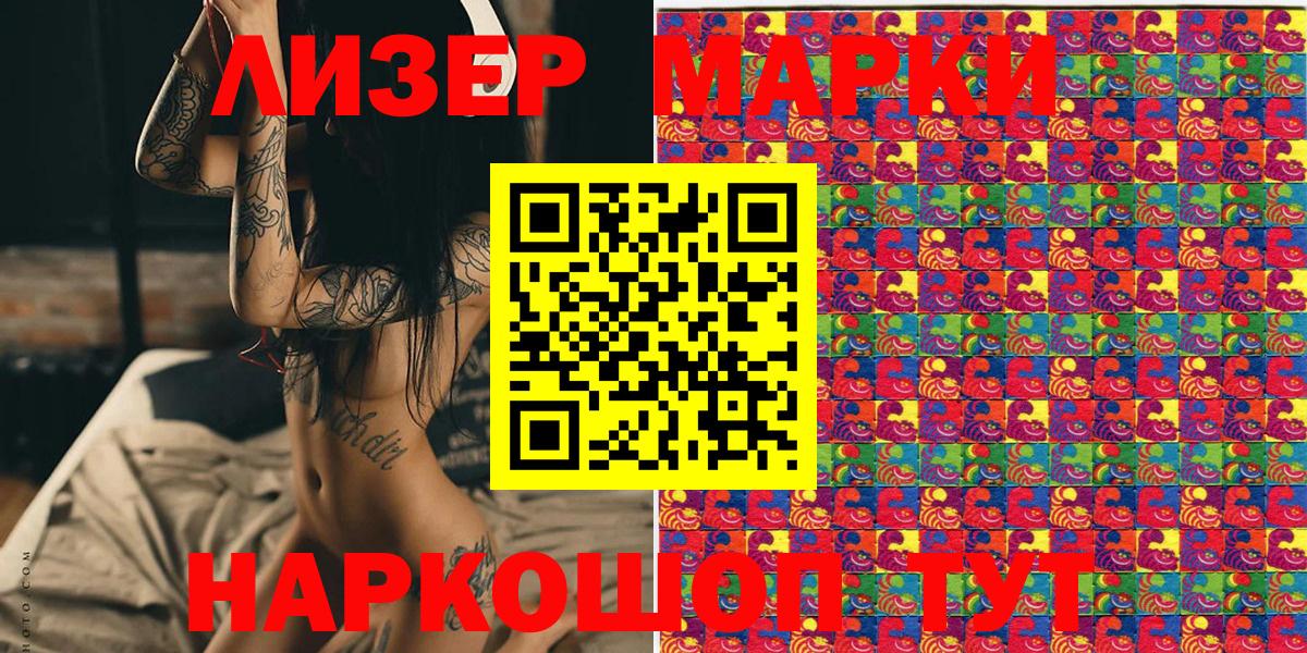 Марки 25I-NBOMe 1,5мг Белогорск
