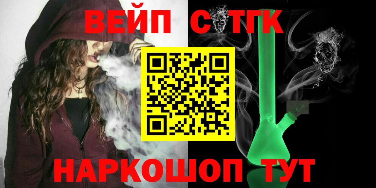 ТГК жижа Белогорск